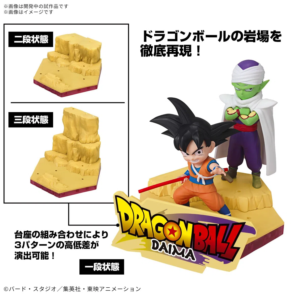 Bandai Hobby - Dragon Ball DAIMA - Kit de Modelo Son Goku (Mini) y Piccolo (Mini)