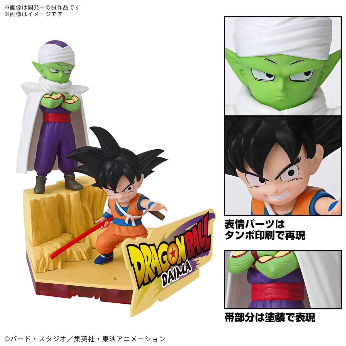 Bandai Hobby - Dragon Ball DAIMA - Kit de Modelo Son Goku (Mini) y Piccolo (Mini)